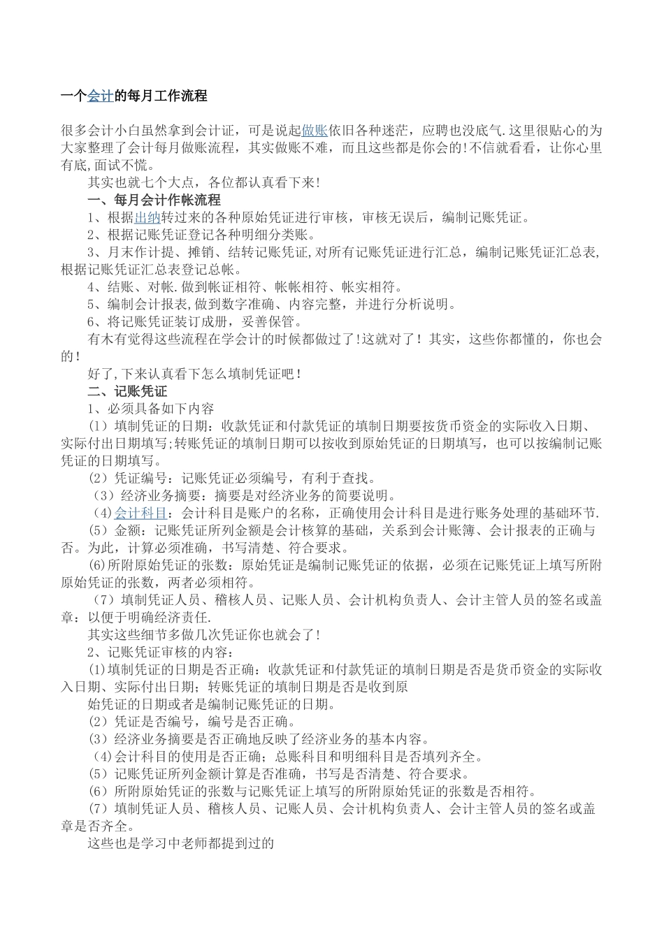 一个会计的每月工作流程_第1页