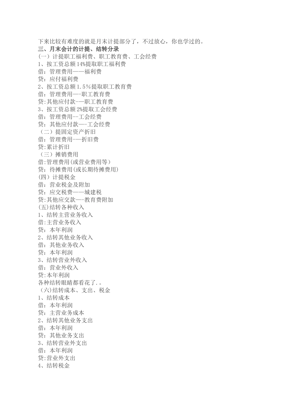 一个会计的每月工作流程_第2页