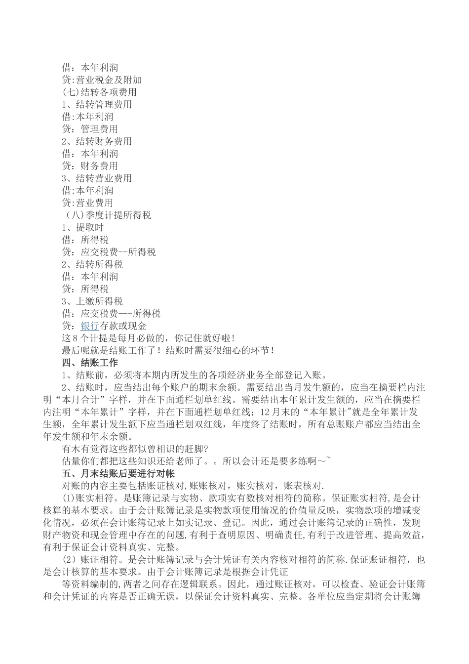 一个会计的每月工作流程_第3页