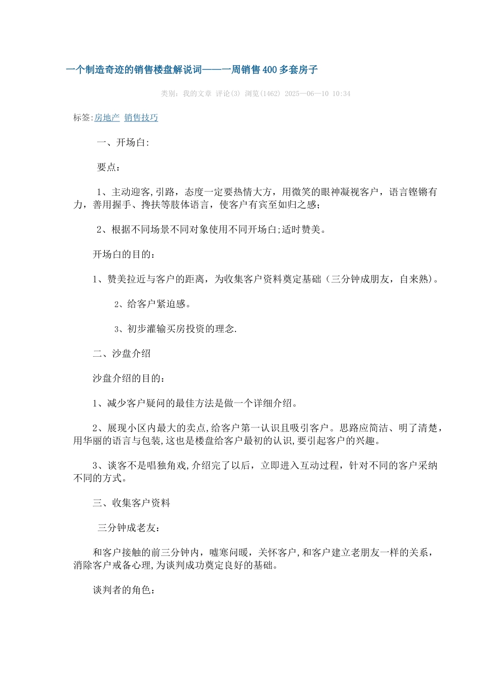 一个创造奇迹的销售楼盘解说词_第1页