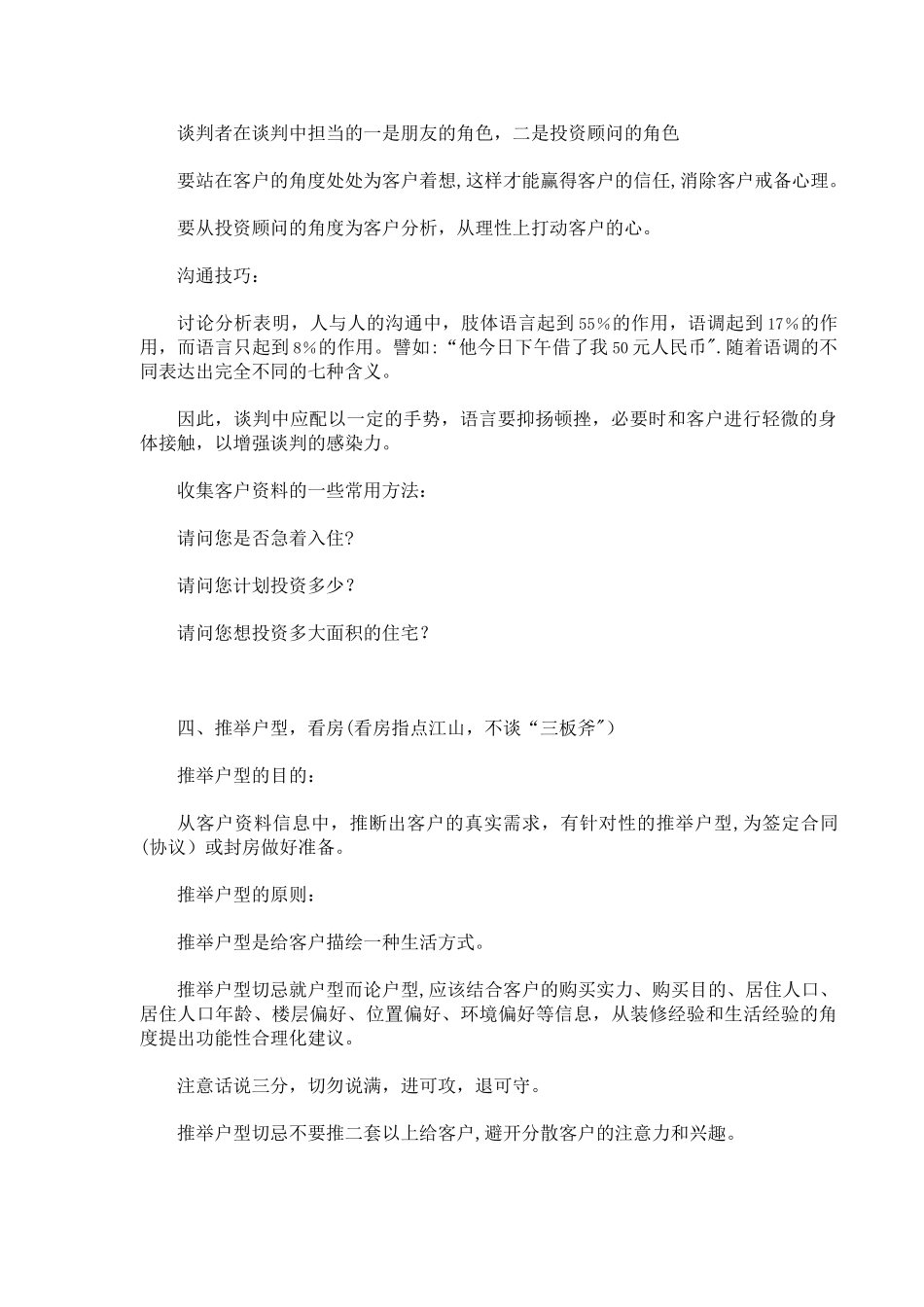 一个创造奇迹的销售楼盘解说词_第2页