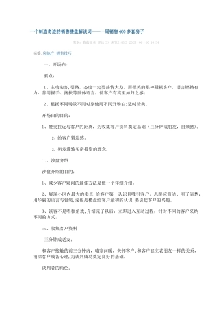 一个创造奇迹的销售楼盘解说词