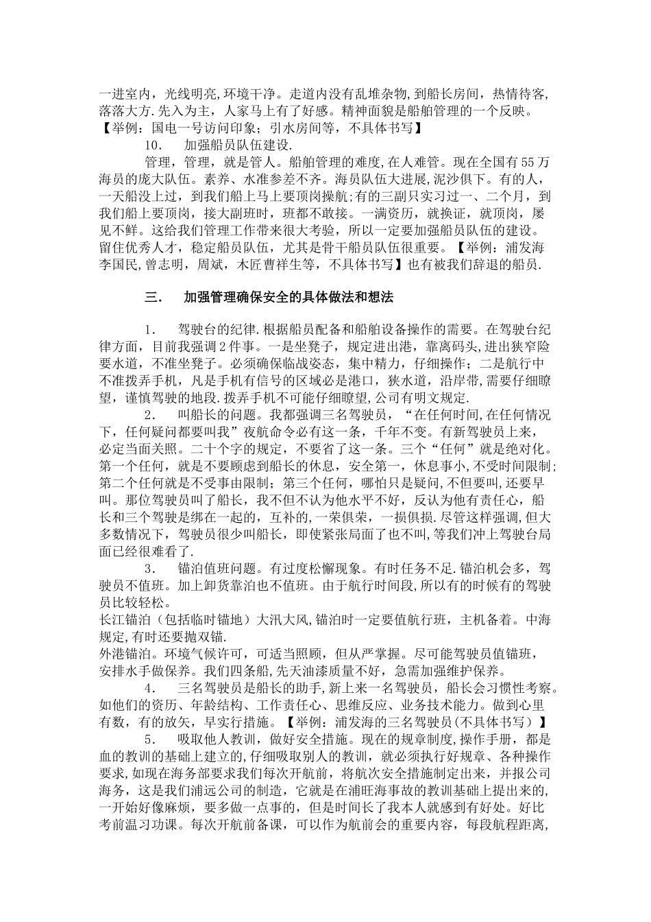 一个合格的船长应怎样抓好船舶管理工作_第3页