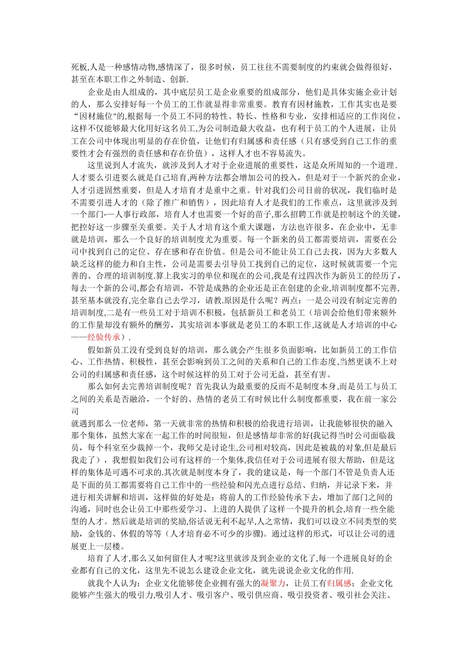 一个员工对于公司发展的心声和建议_第2页