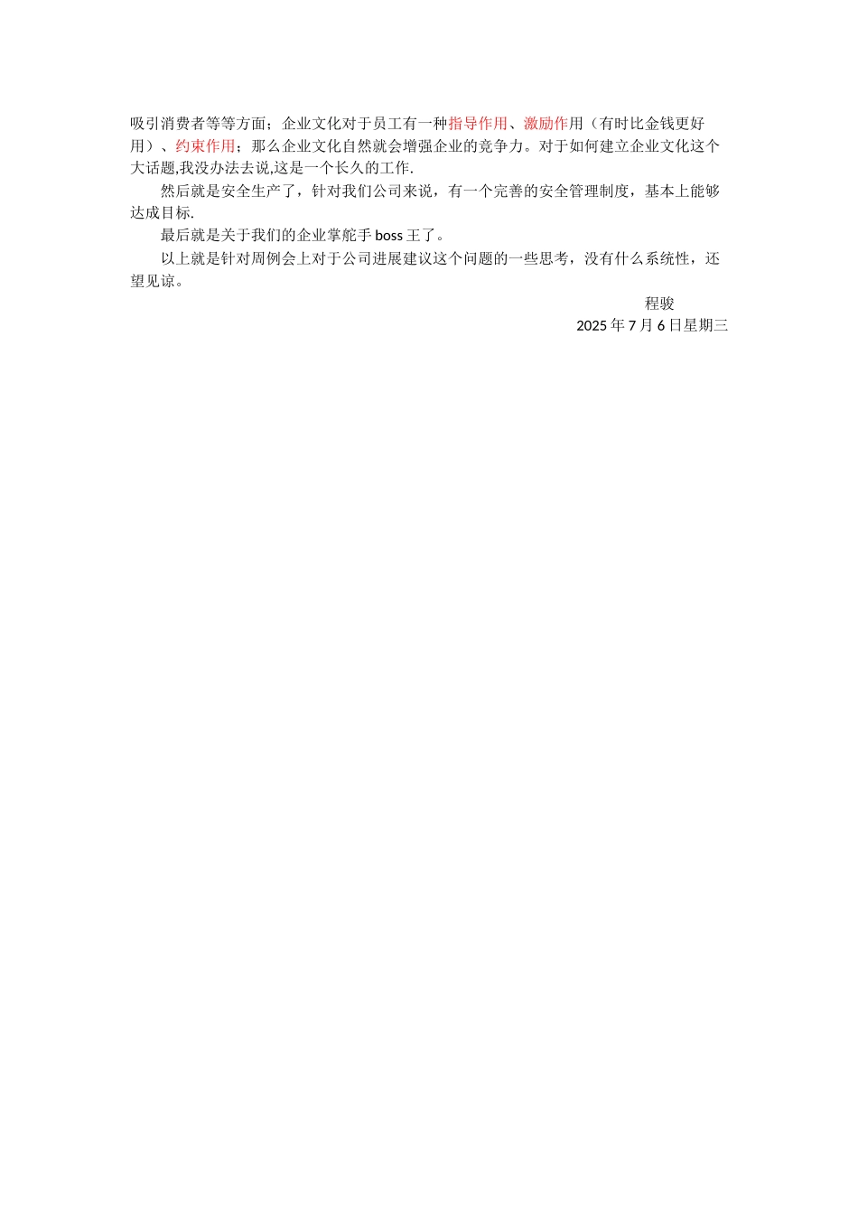 一个员工对于公司发展的心声和建议_第3页