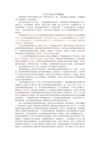 一个员工对于公司发展的心声和建议