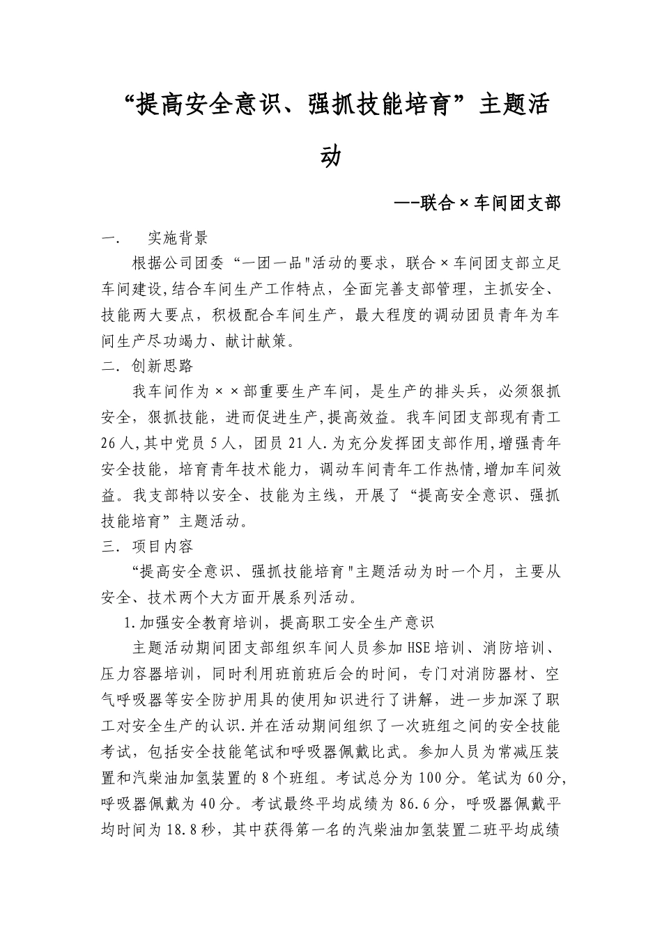 一个团支部一个品牌活动方案_第1页