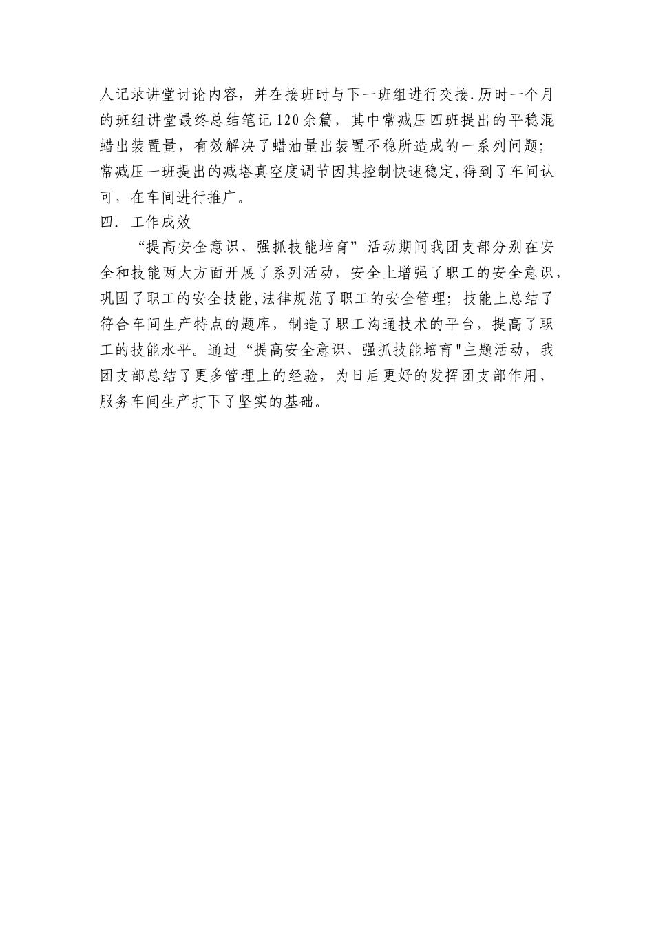 一个团支部一个品牌活动方案_第3页