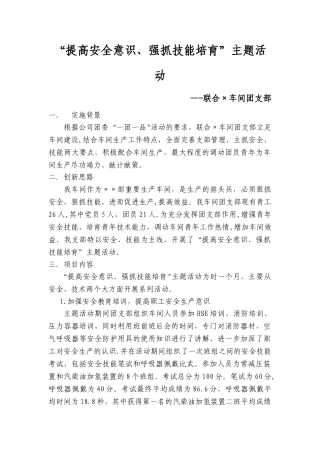 一个团支部一个品牌活动方案