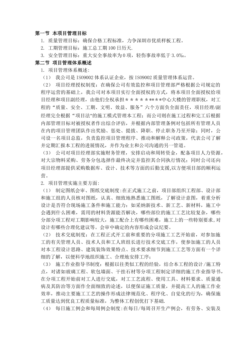 一个多层工程装饰工程施工组织设计_第2页