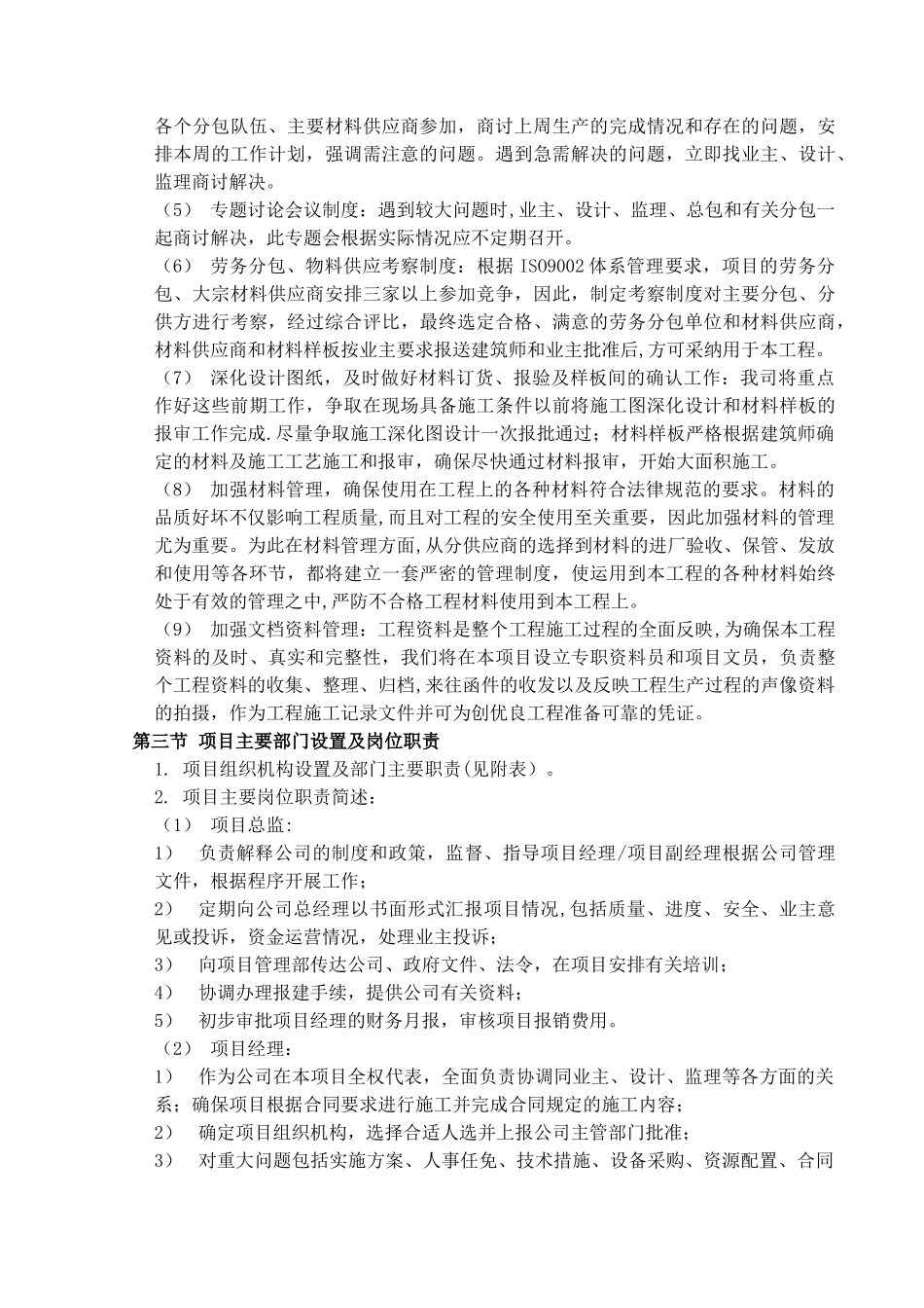 一个多层工程装饰工程施工组织设计_第3页