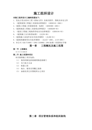 一个多层工程装饰工程施工组织设计