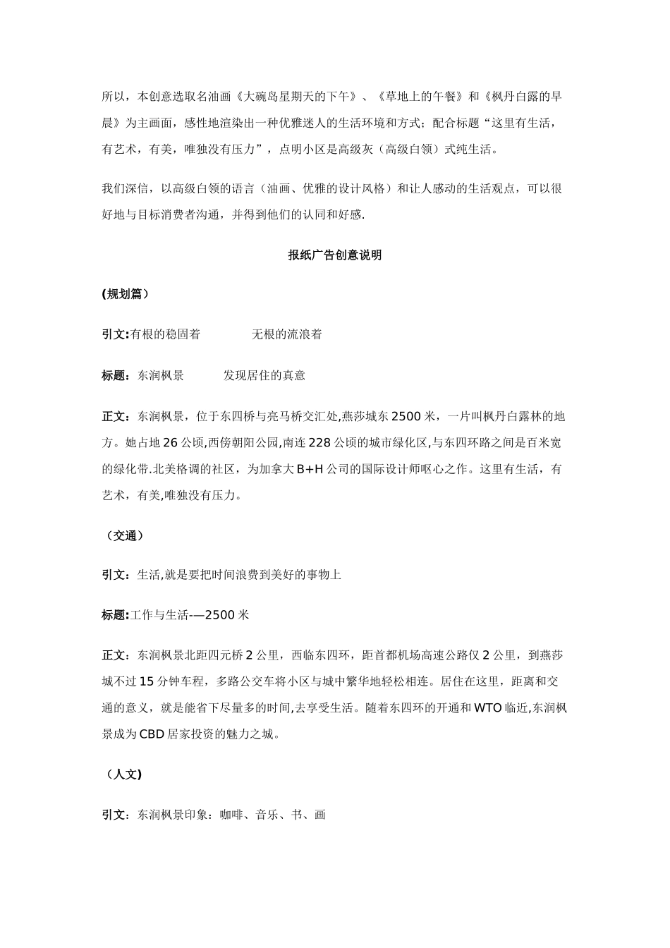 一个完整的房地产全套文案策划_第2页