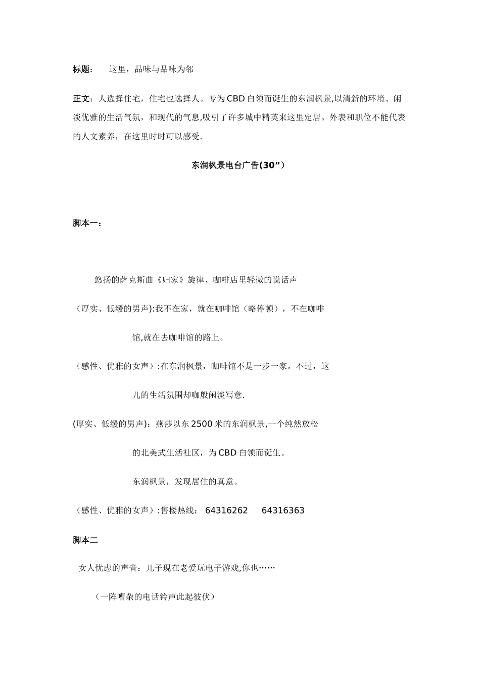 一个完整的房地产全套文案策划_第3页