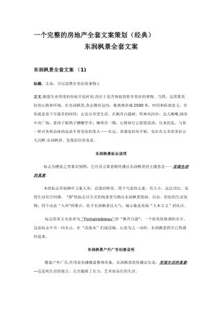 一个完整的房地产全套文案策划