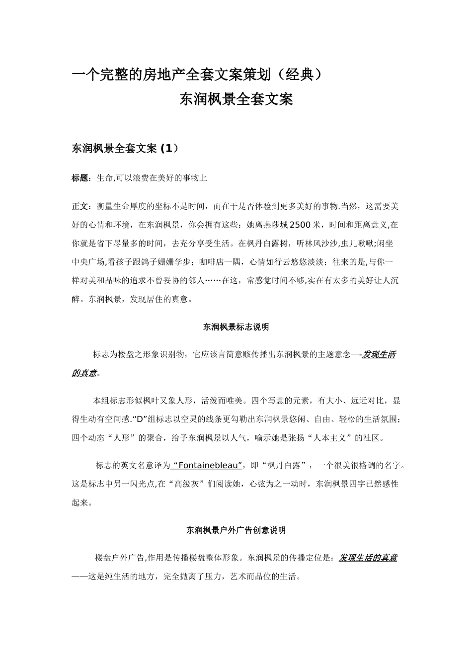 一个完整的房地产全套文案策划63701_第1页