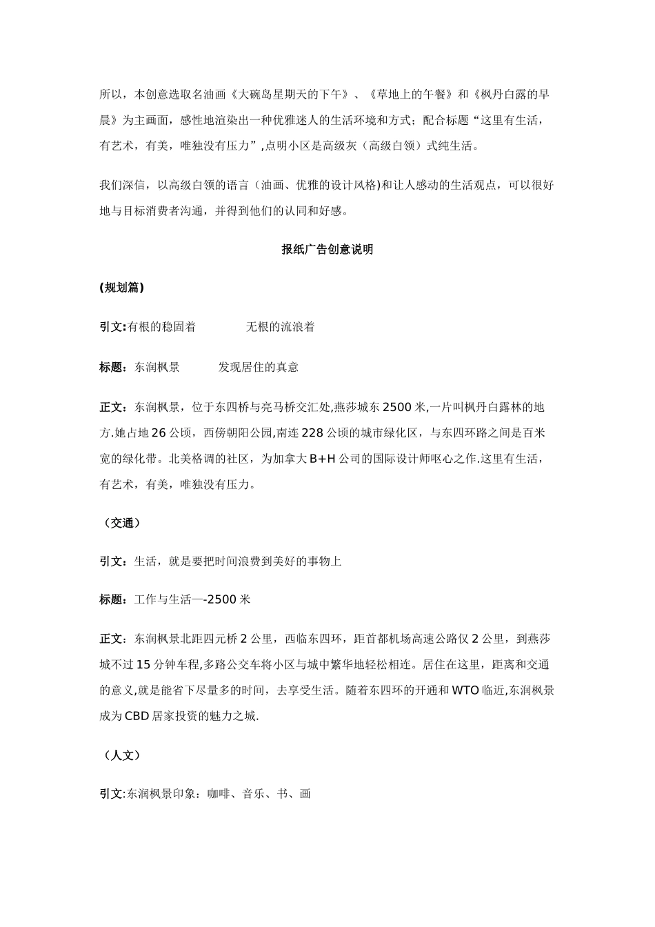 一个完整的房地产全套文案策划63701_第2页