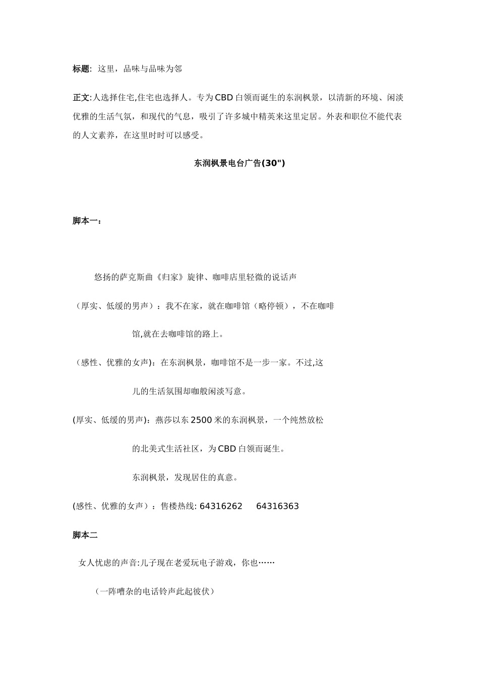 一个完整的房地产全套文案策划63701_第3页