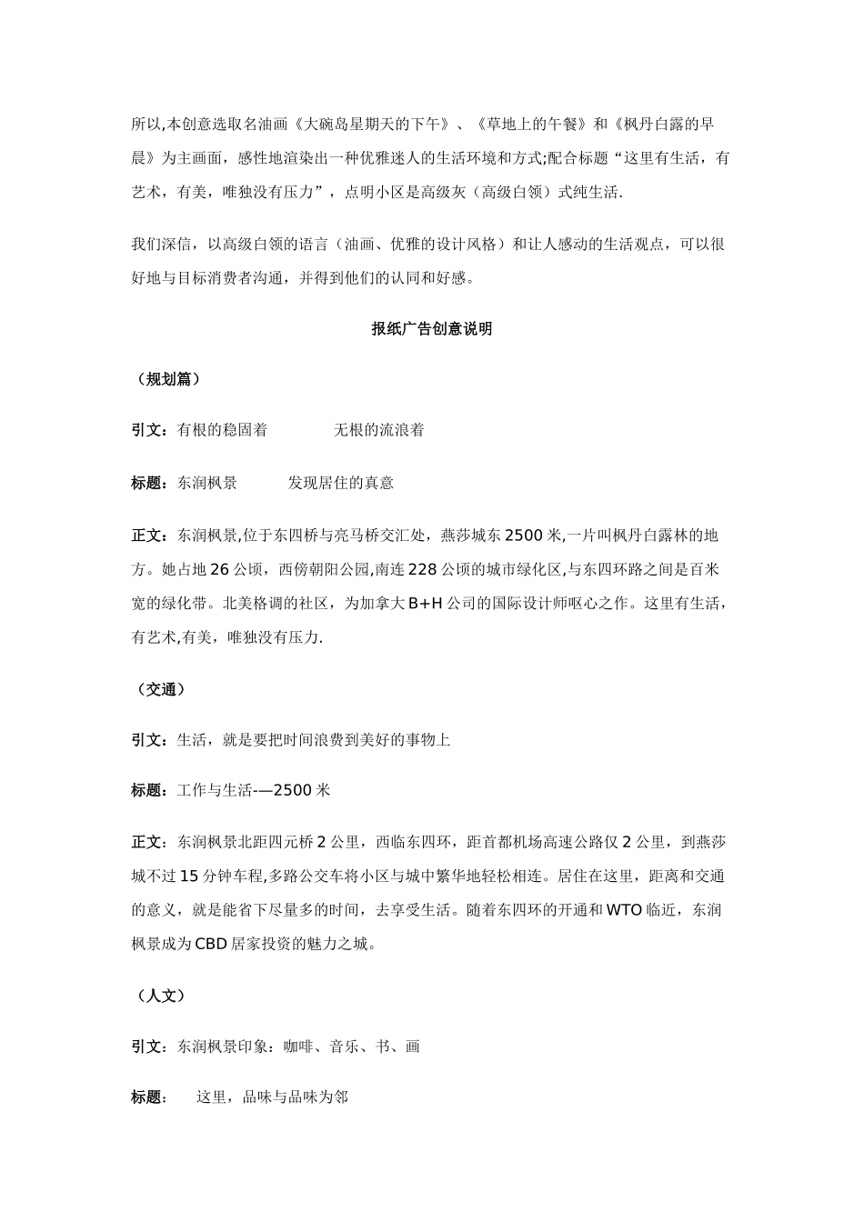 一个完整的房地产全套文案策划28841_第2页