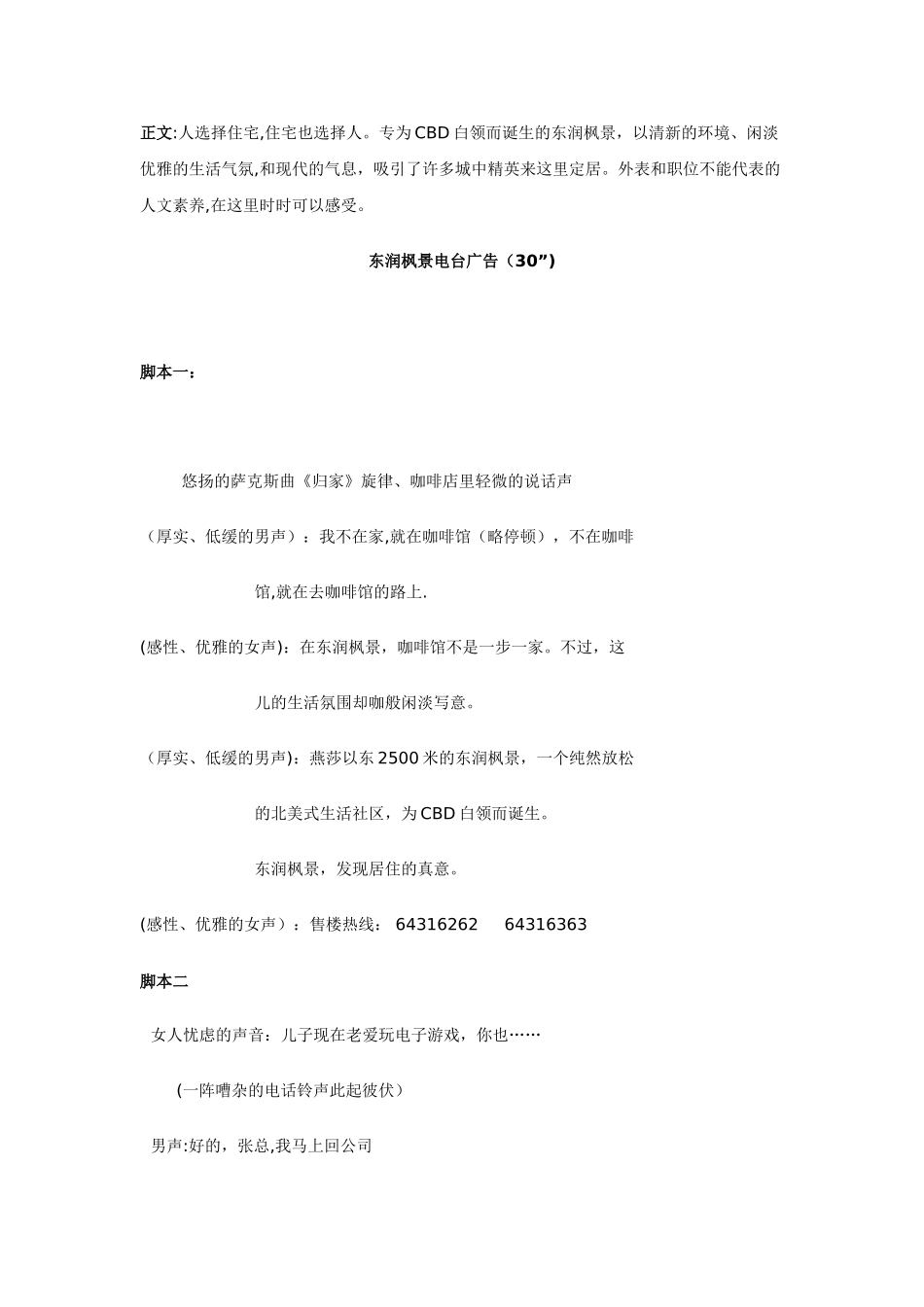 一个完整的房地产全套文案策划28841_第3页