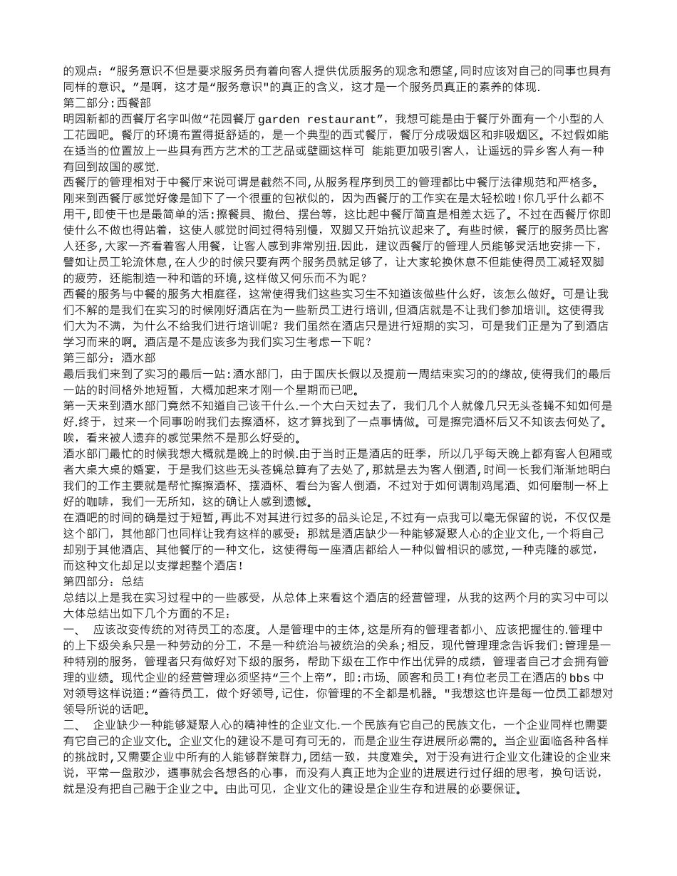 一个大学生的酒店实习总结_第2页
