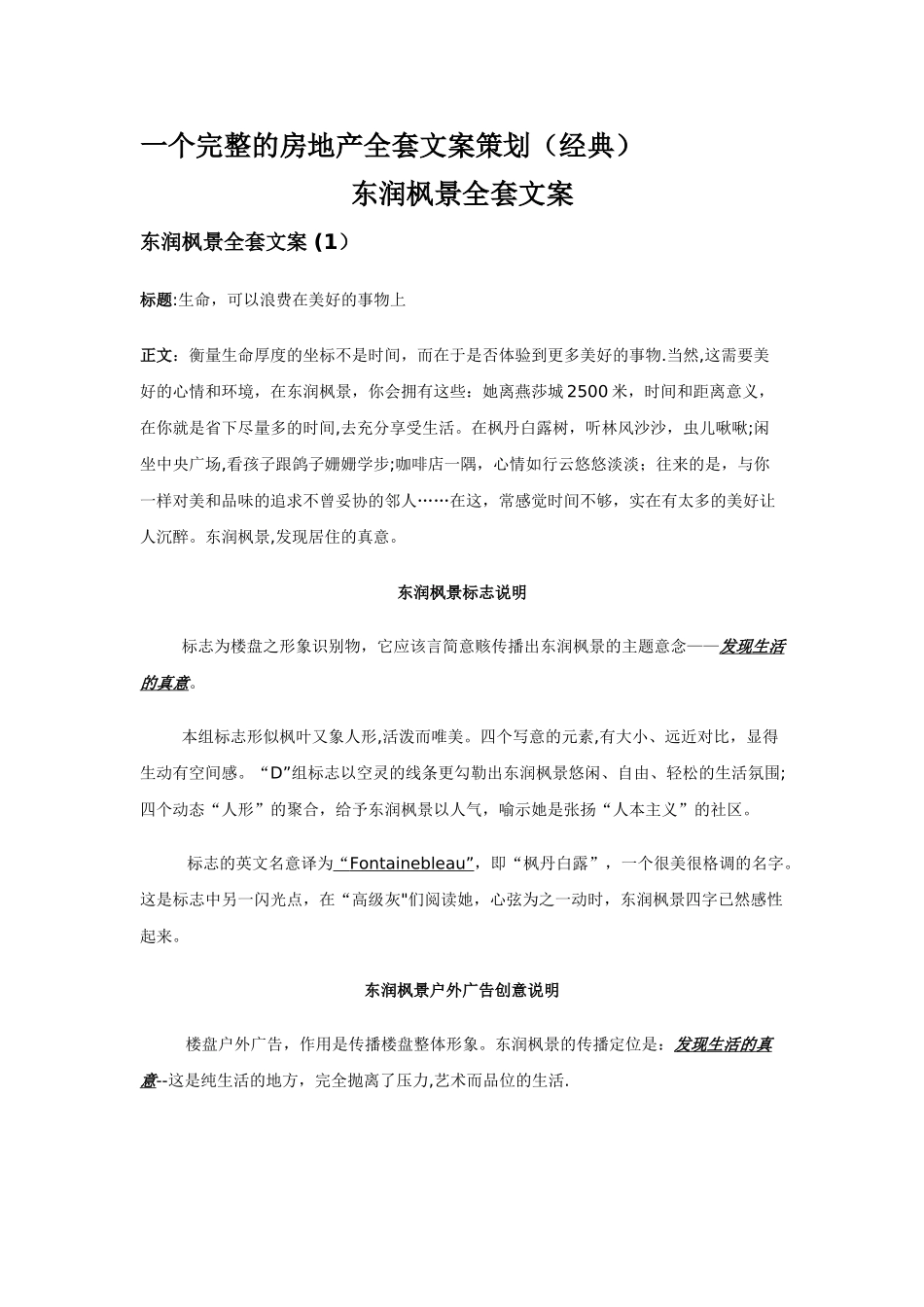 一个完整的房地产全套文案策划99339_第1页