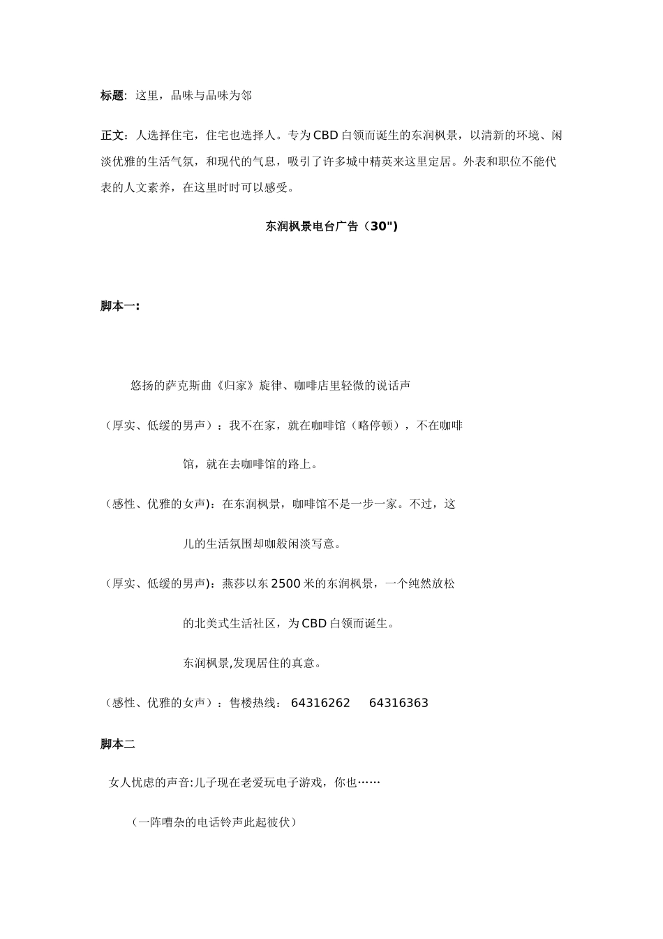 一个完整的房地产全套文案策划99339_第3页