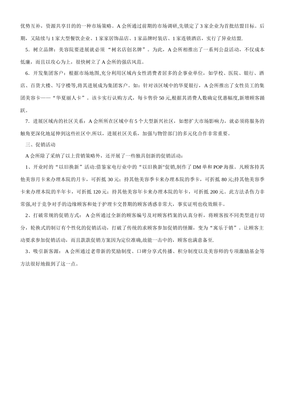 一个完整的美容会所营销推广方案_第3页