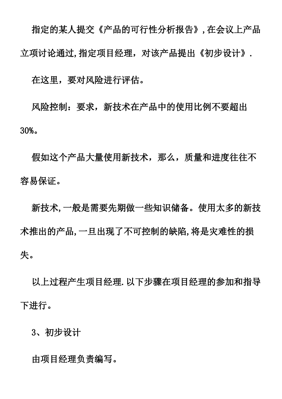 一个完整的项目管理流程_第2页