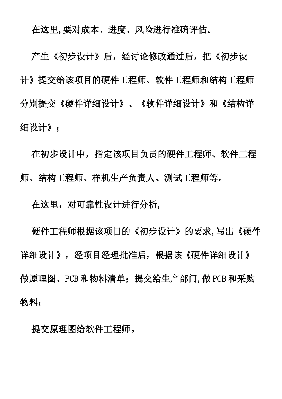 一个完整的项目管理流程_第3页