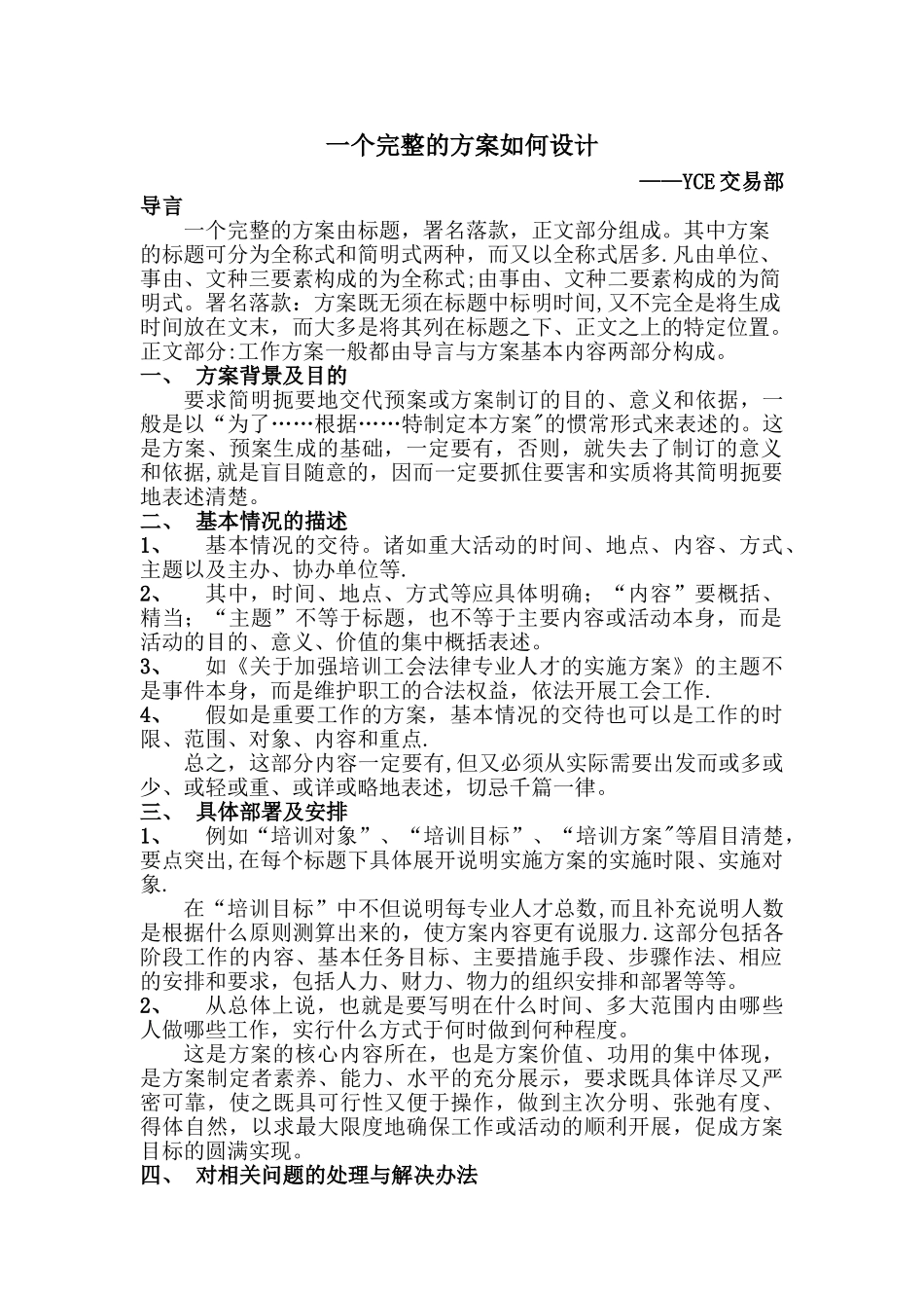 一个完整的方案如何设计_第1页