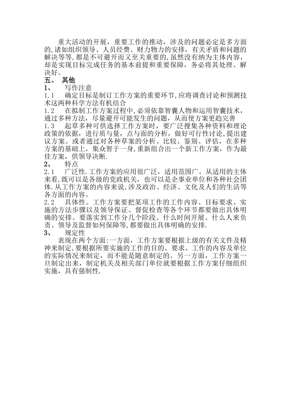 一个完整的方案如何设计_第2页