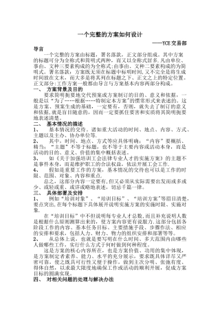 一个完整的方案如何设计