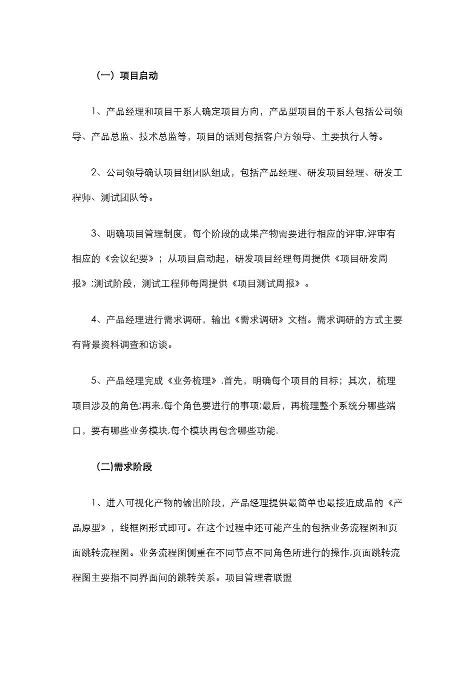 一个完整的软件开发流程图_第3页