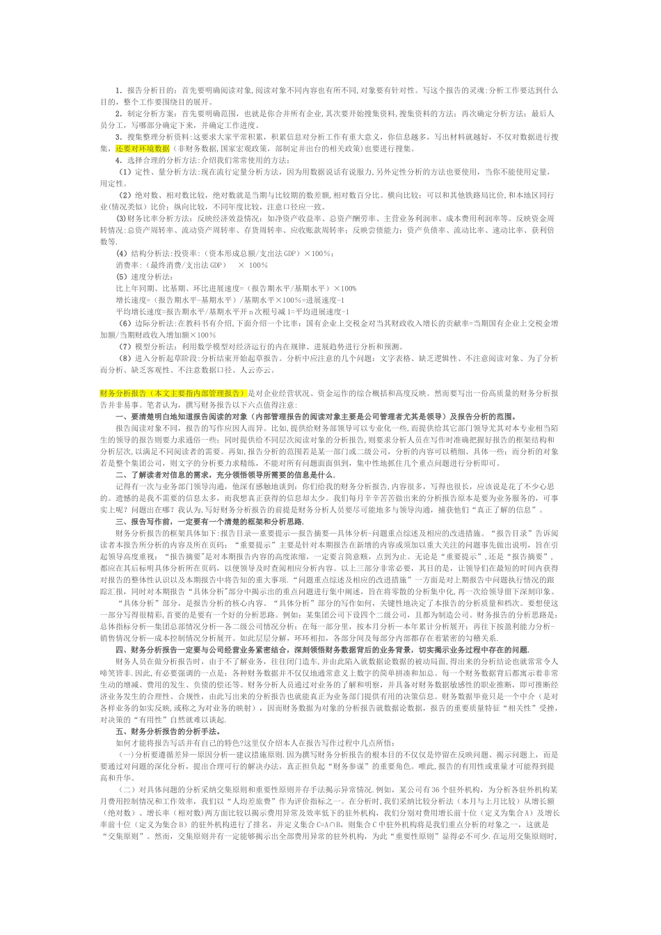 一个完整的财务情况说明书及财务报告_第2页