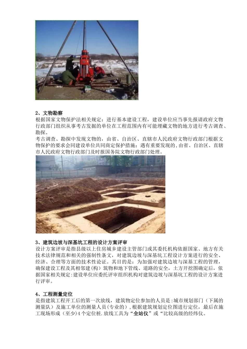 一个完整高层建筑项目全流程施工过程_第2页