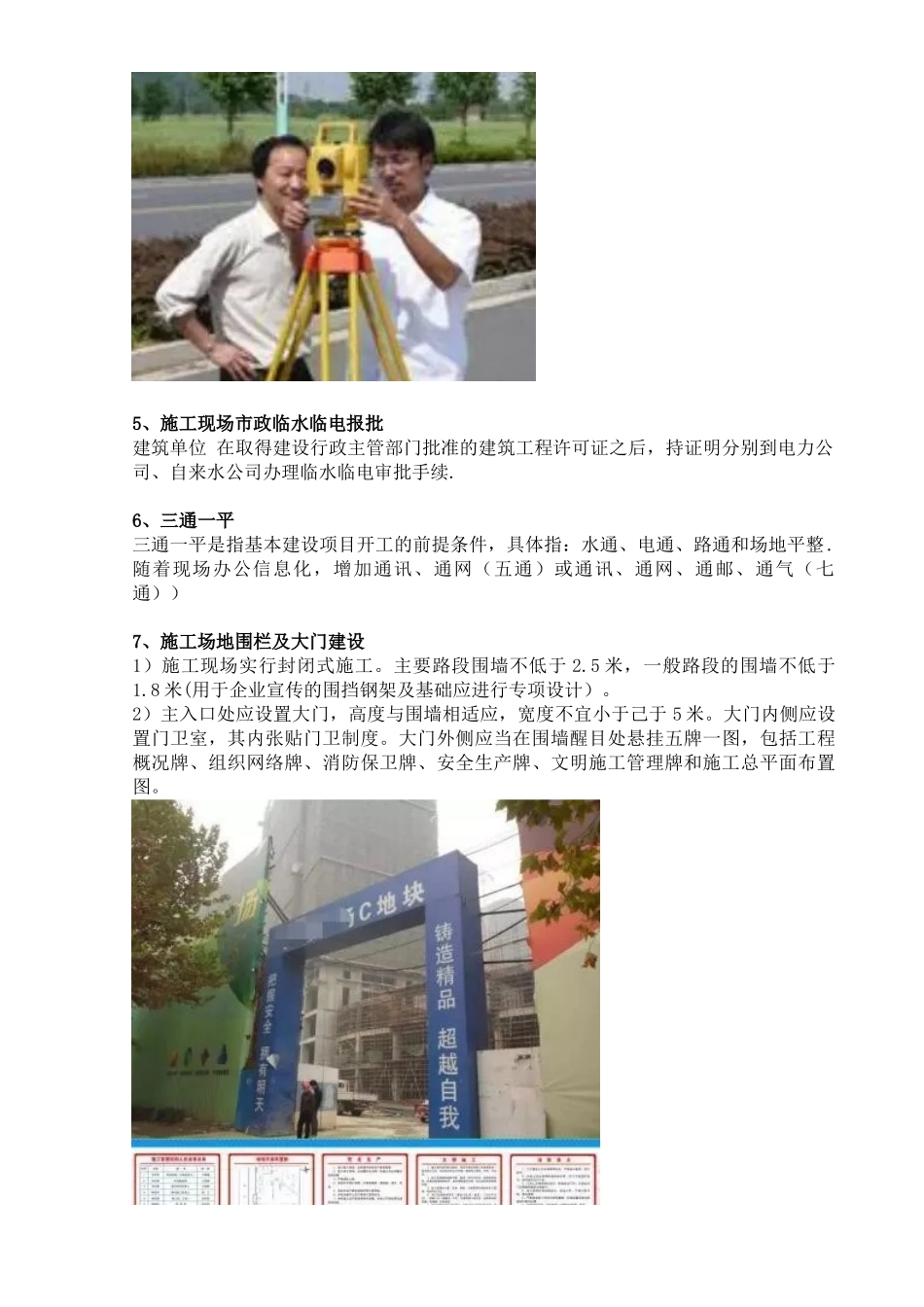 一个完整高层建筑项目全流程施工过程_第3页