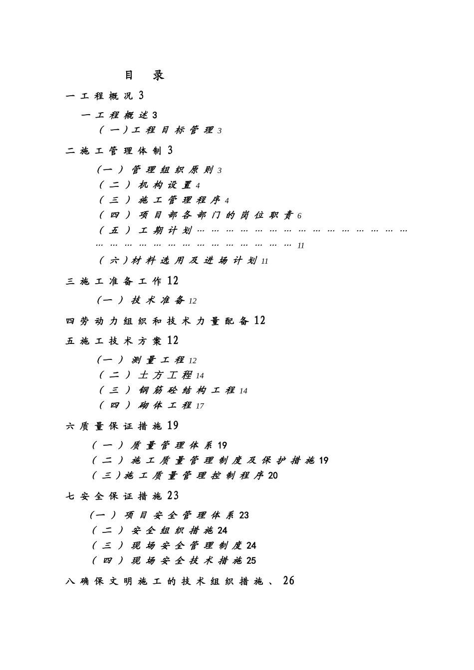 一个小区的围墙施工组织设计方案_第1页