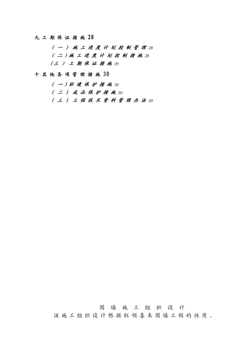 一个小区的围墙施工组织设计方案_第2页