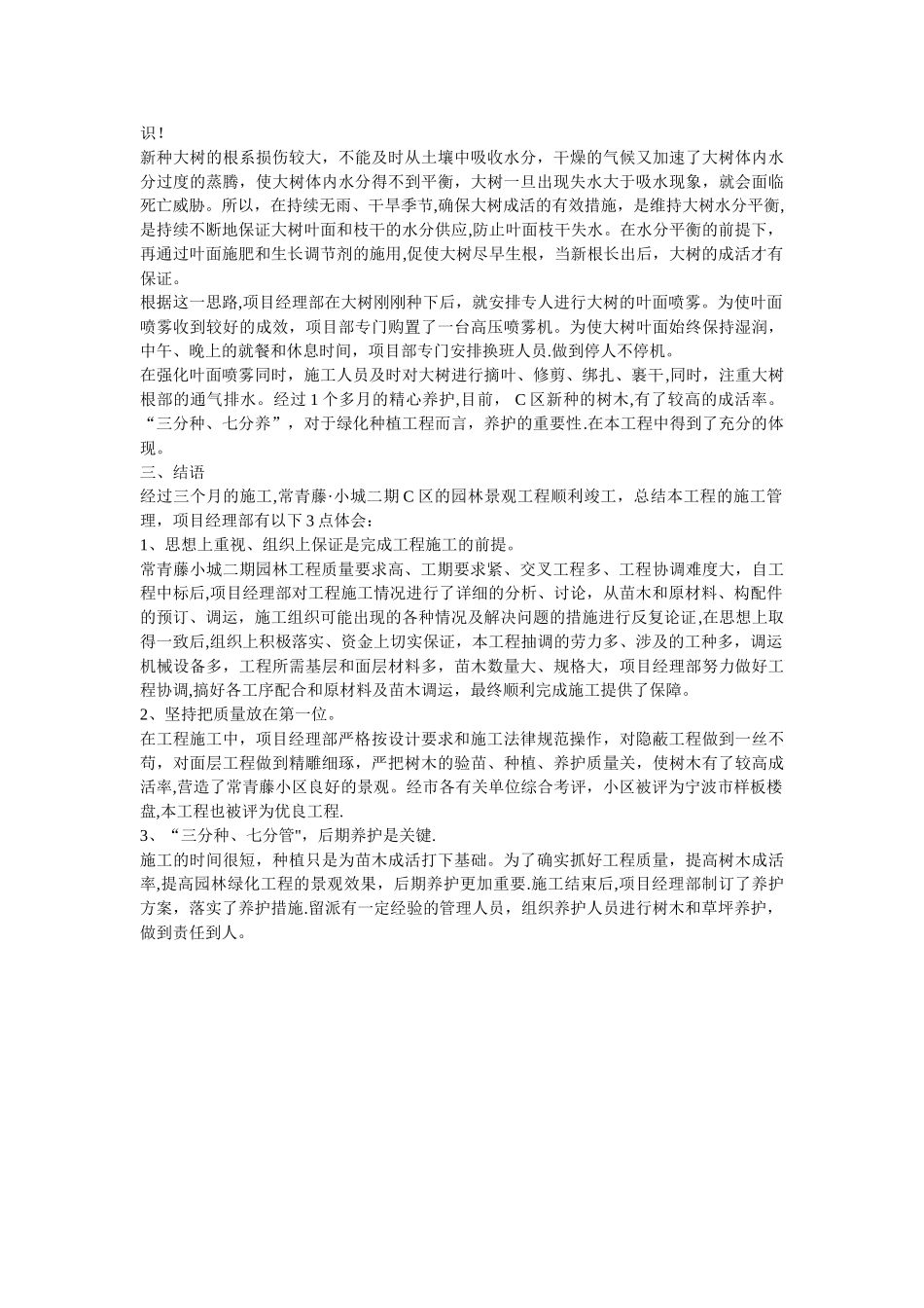 一个小区的景观绿化工程竣工总结报告_第3页