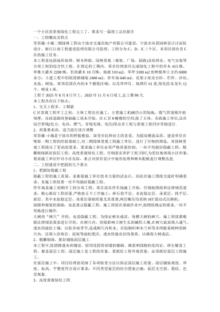 一个小区的景观绿化工程竣工总结报告