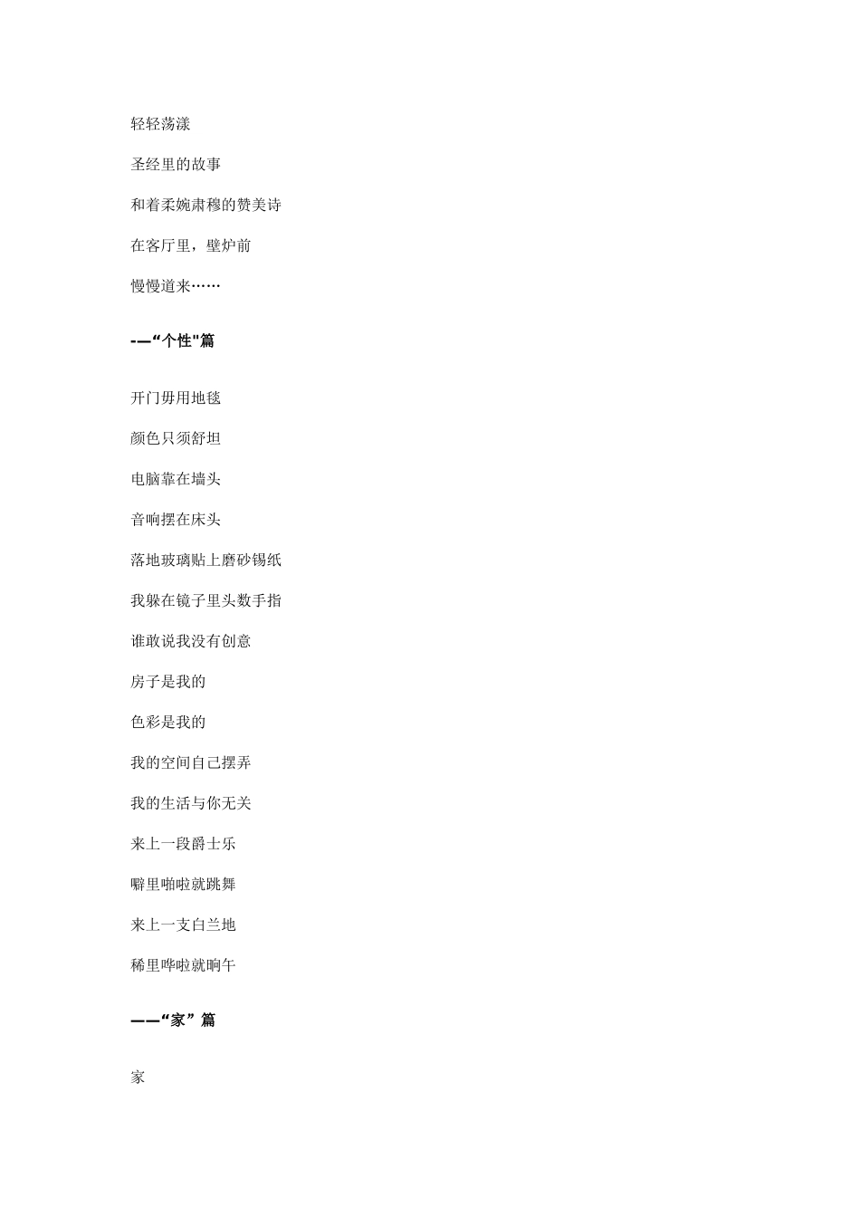 一个室内装饰公司的经典文案-家装创意文案_第2页