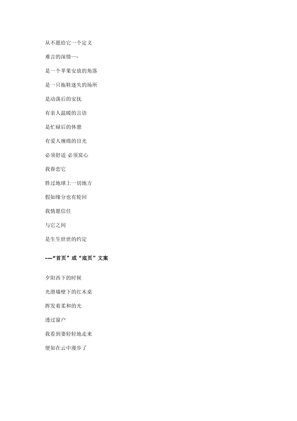 一个室内装饰公司的经典文案-家装创意文案_第3页