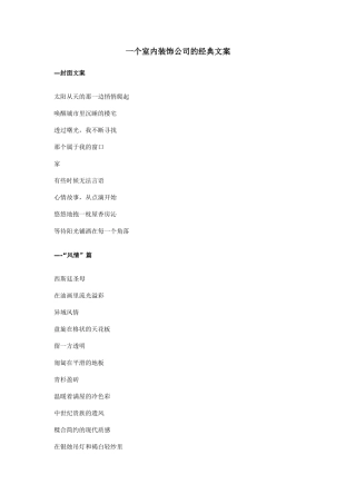 一个室内装饰公司的经典文案-家装创意文案