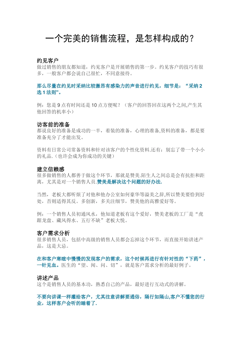 一个完美的销售流程_第1页