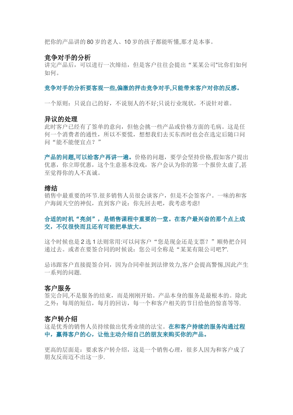 一个完美的销售流程_第2页