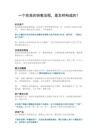 一个完美的销售流程
