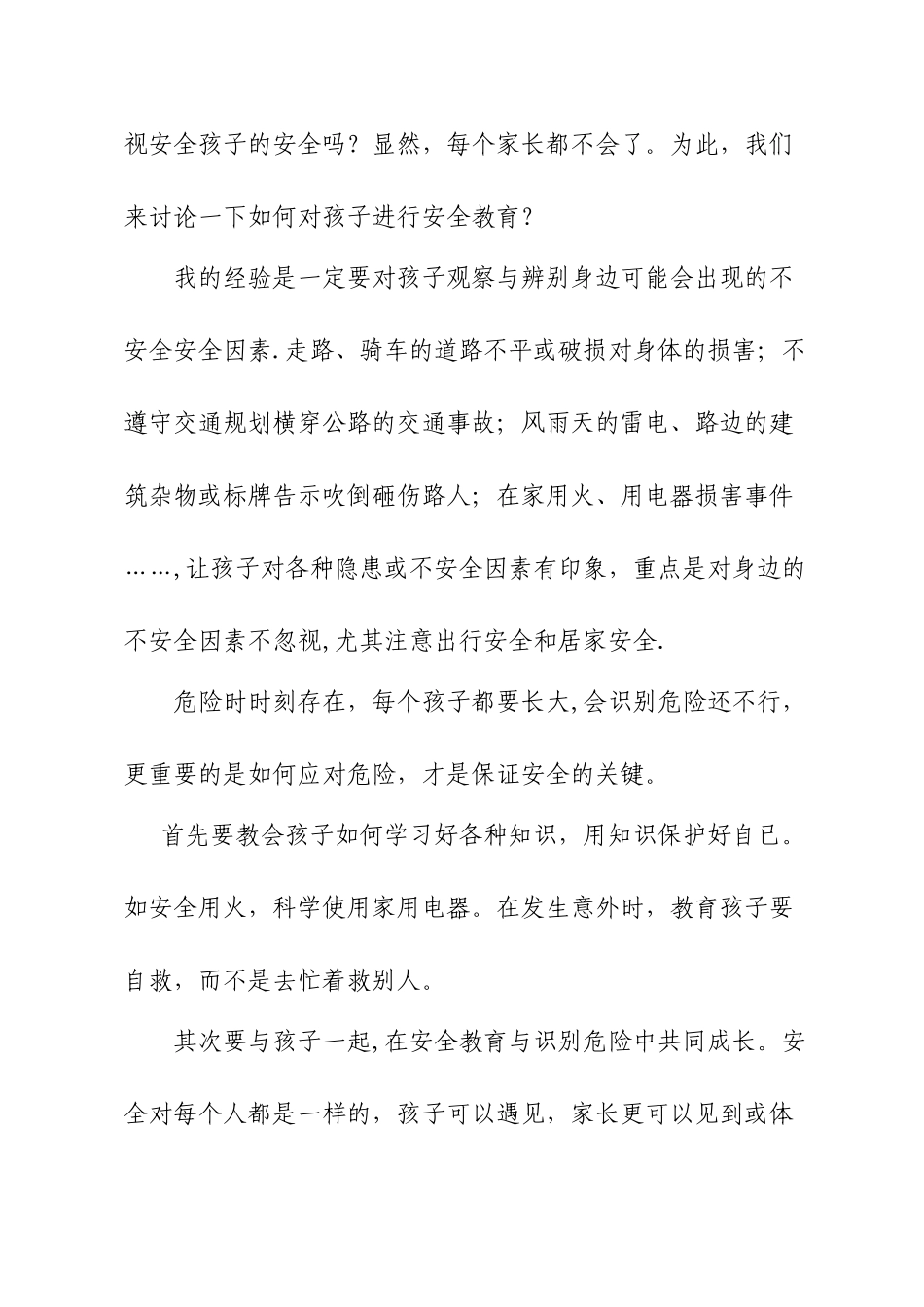 一个家长对孩子安全教育的心得体会_第2页