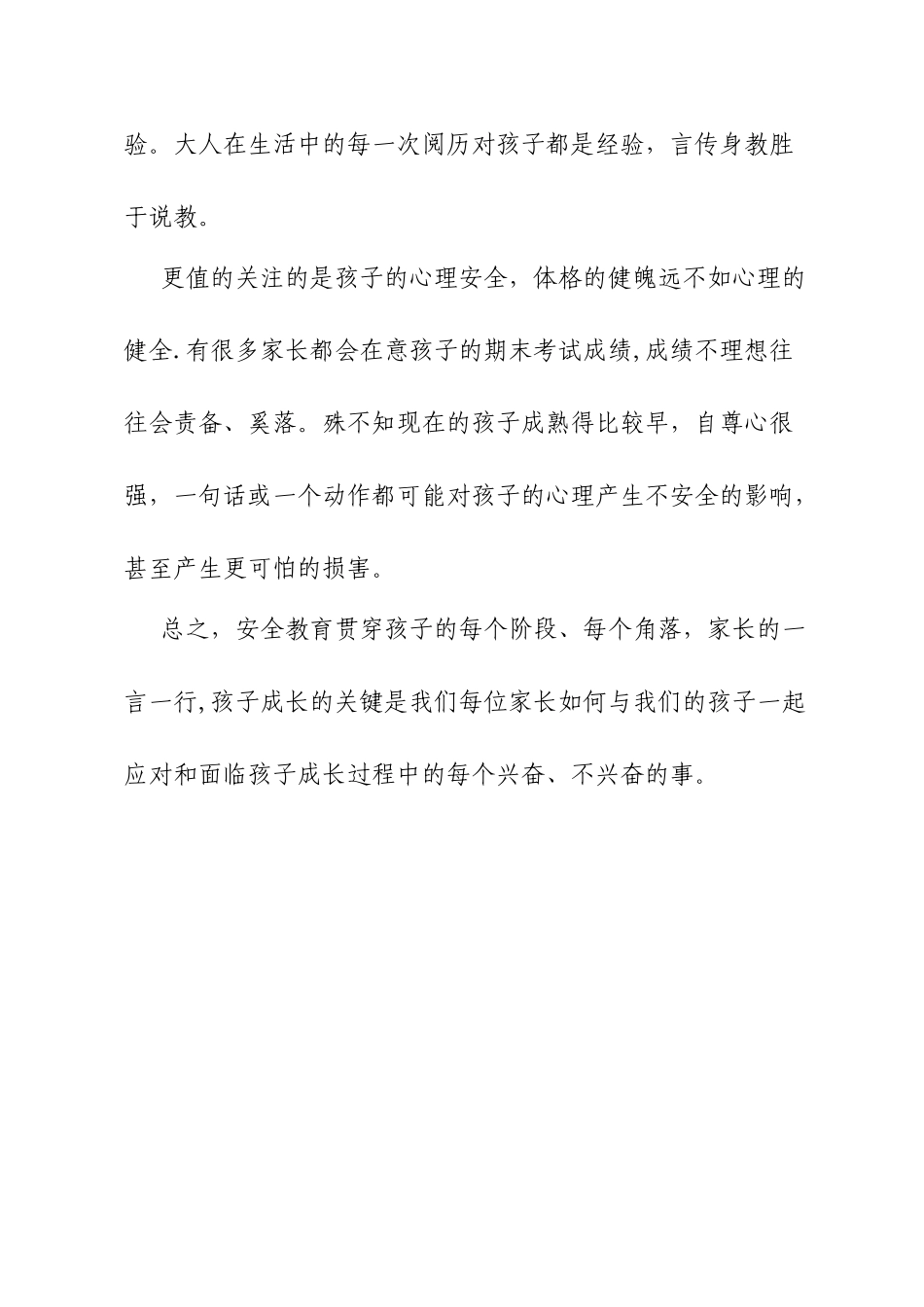 一个家长对孩子安全教育的心得体会_第3页