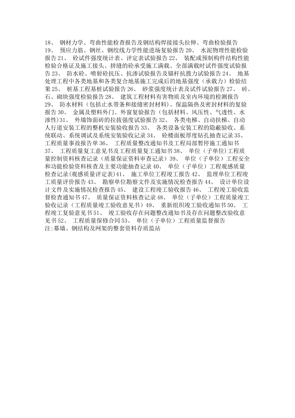 一个工程从开始到结束所需要的资料_第3页
